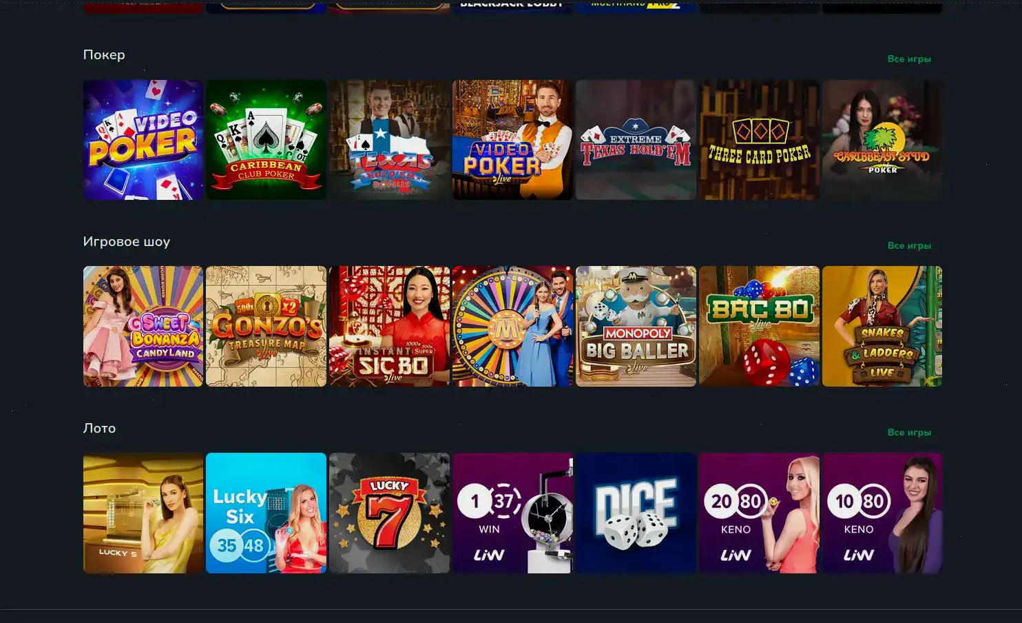 казино Vovan интерфейс игрового лобби